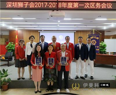 The first district meeting of shenzhen Lions Club 2017-2018 was held successfully news 图12张